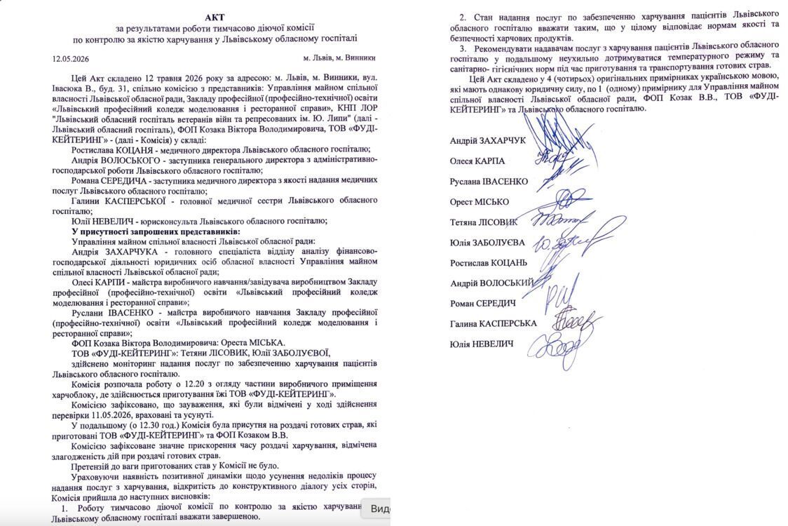 Акт от 12 мая 2026 года