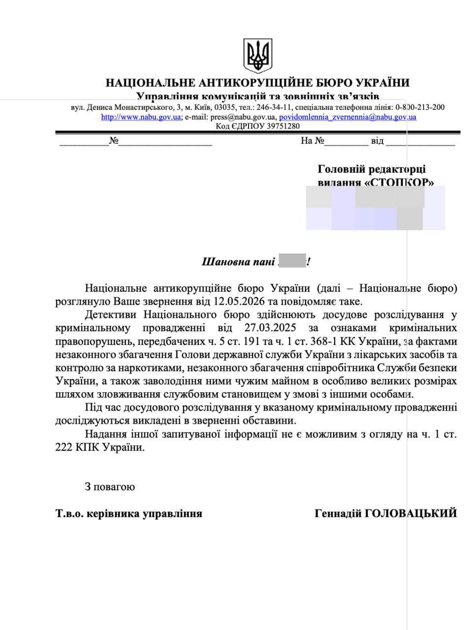 НАБУ продовжує розслідування ймовірно незаконного збагачення очільника Держлікслужби