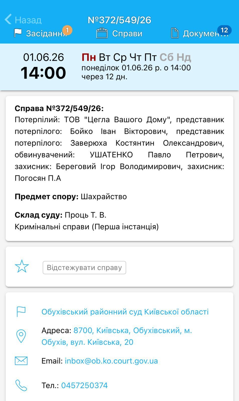 Параллельно идет рассмотрение уголовного дела
