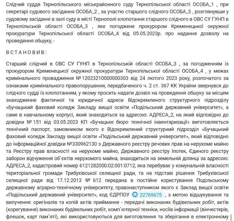Дело по ремонту в Бучачском колледже