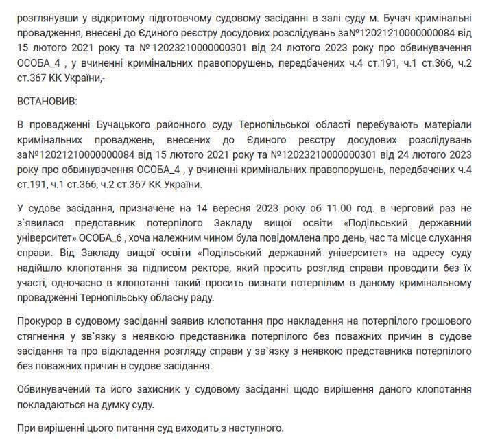 Дело о растрате имущества