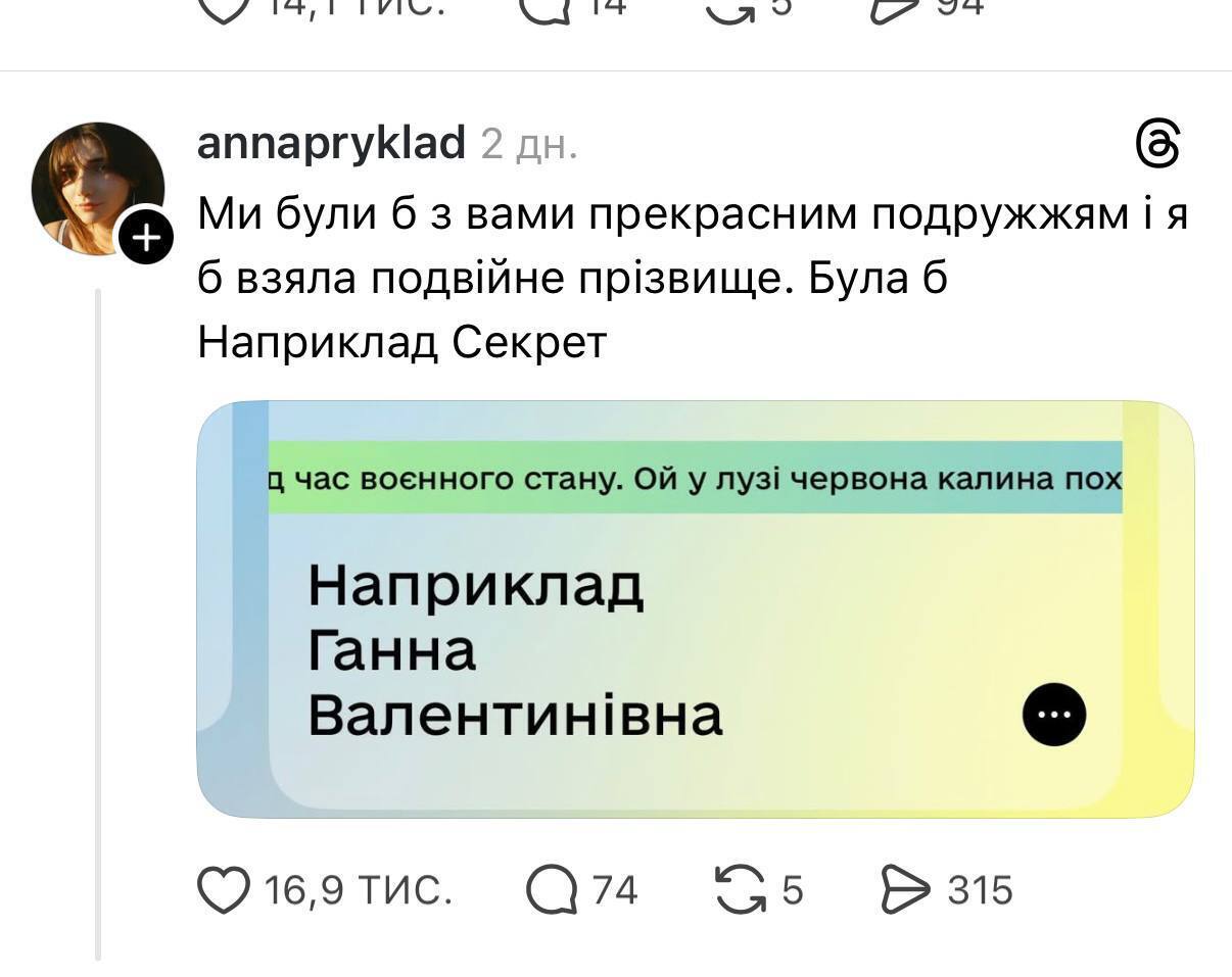 Лопата, Тишоплачеш та Спасибо, — мережа Threads вибухнула кумедними прізвищами після публікації татуювальника на прізвище Секрет