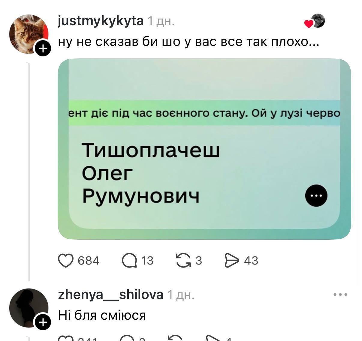 Лопата, Тишоплачеш та Спасибо, — мережа Threads вибухнула кумедними прізвищами після публікації татуювальника на прізвище Секрет