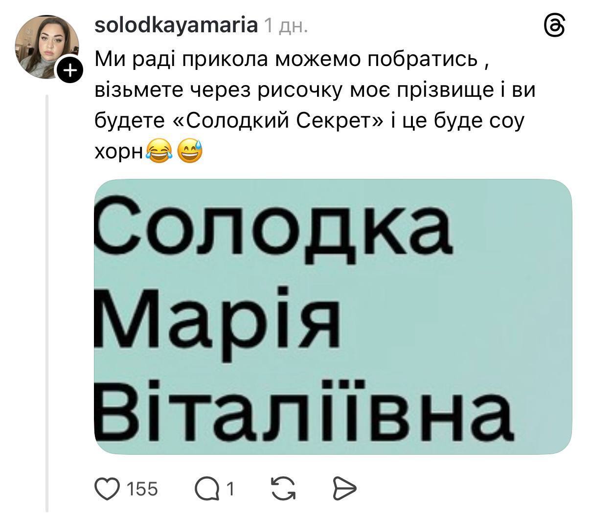 Лопата, Тишоплачеш та Спасибо, — мережа Threads вибухнула кумедними прізвищами після публікації татуювальника на прізвище Секрет