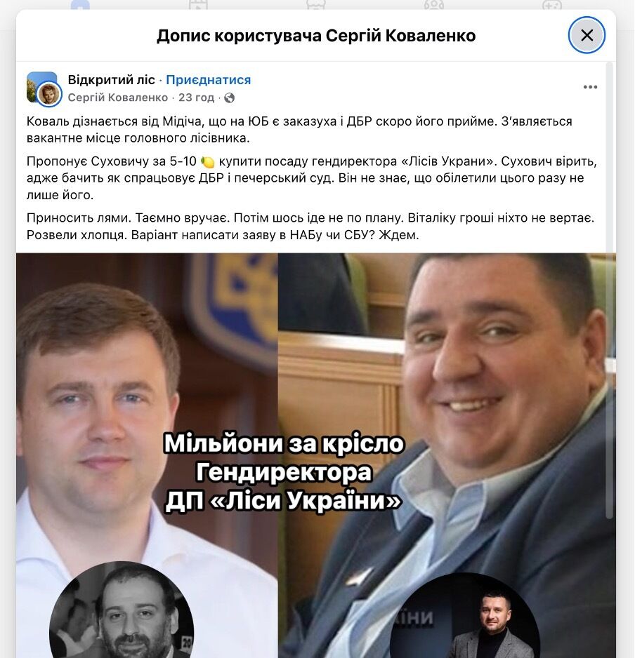 Сергій Коваленко висуває гіпотезу про ймовірну тіньову угоду між Міндічем, Ковалем і Суховичем