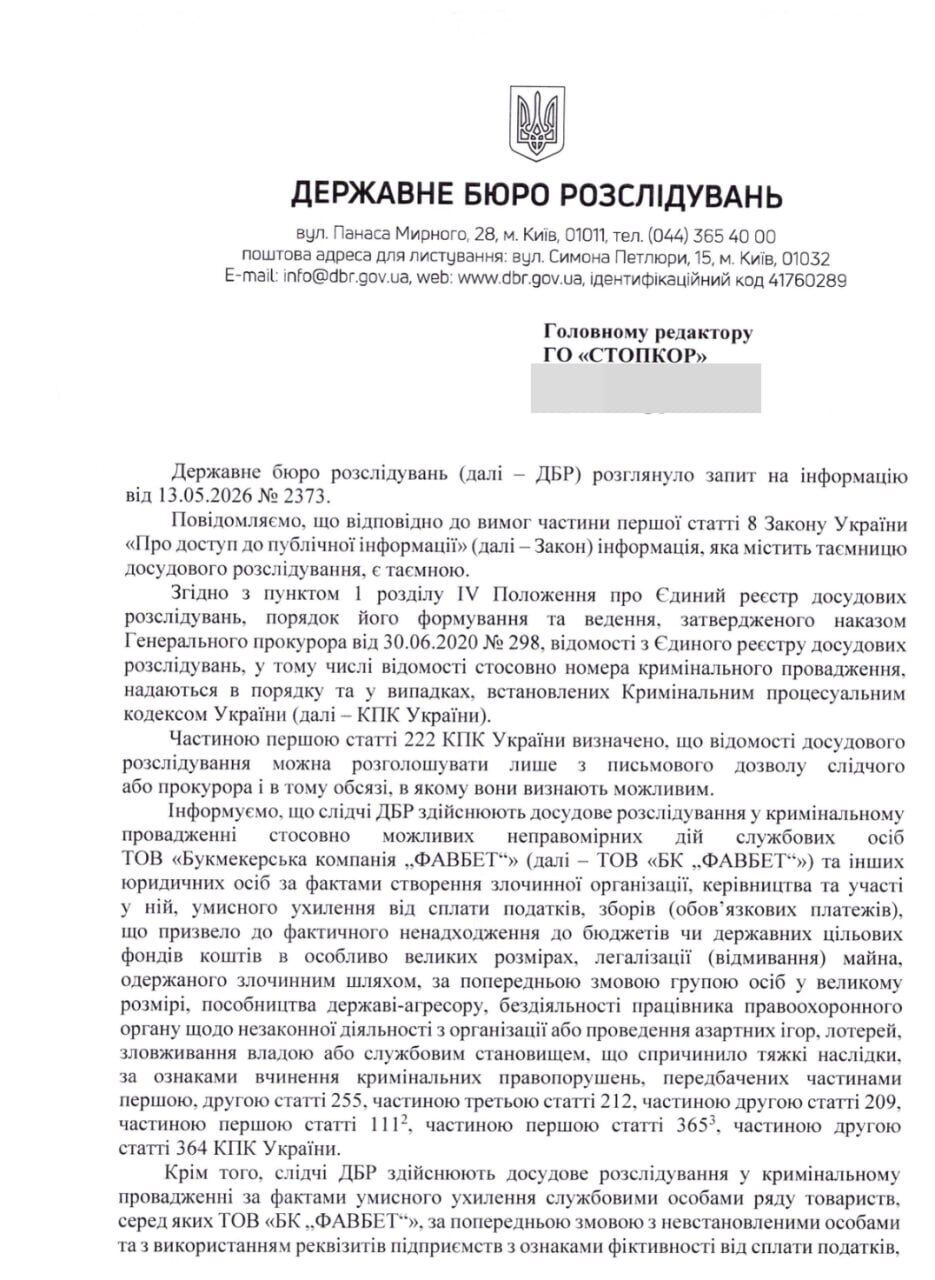 ГБР расследует дела по БК ''ФАВБЕТ'' по пяти статьям — от отмывания денег до злоупотребления властью