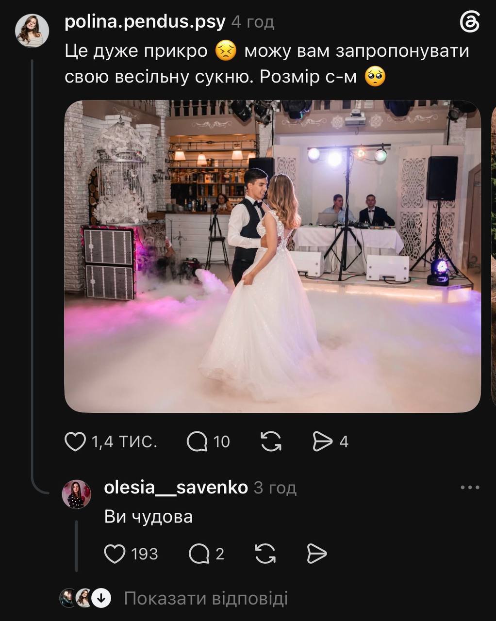 После обстрела Киева невесте начали бесплатно предлагать свадебные платья.