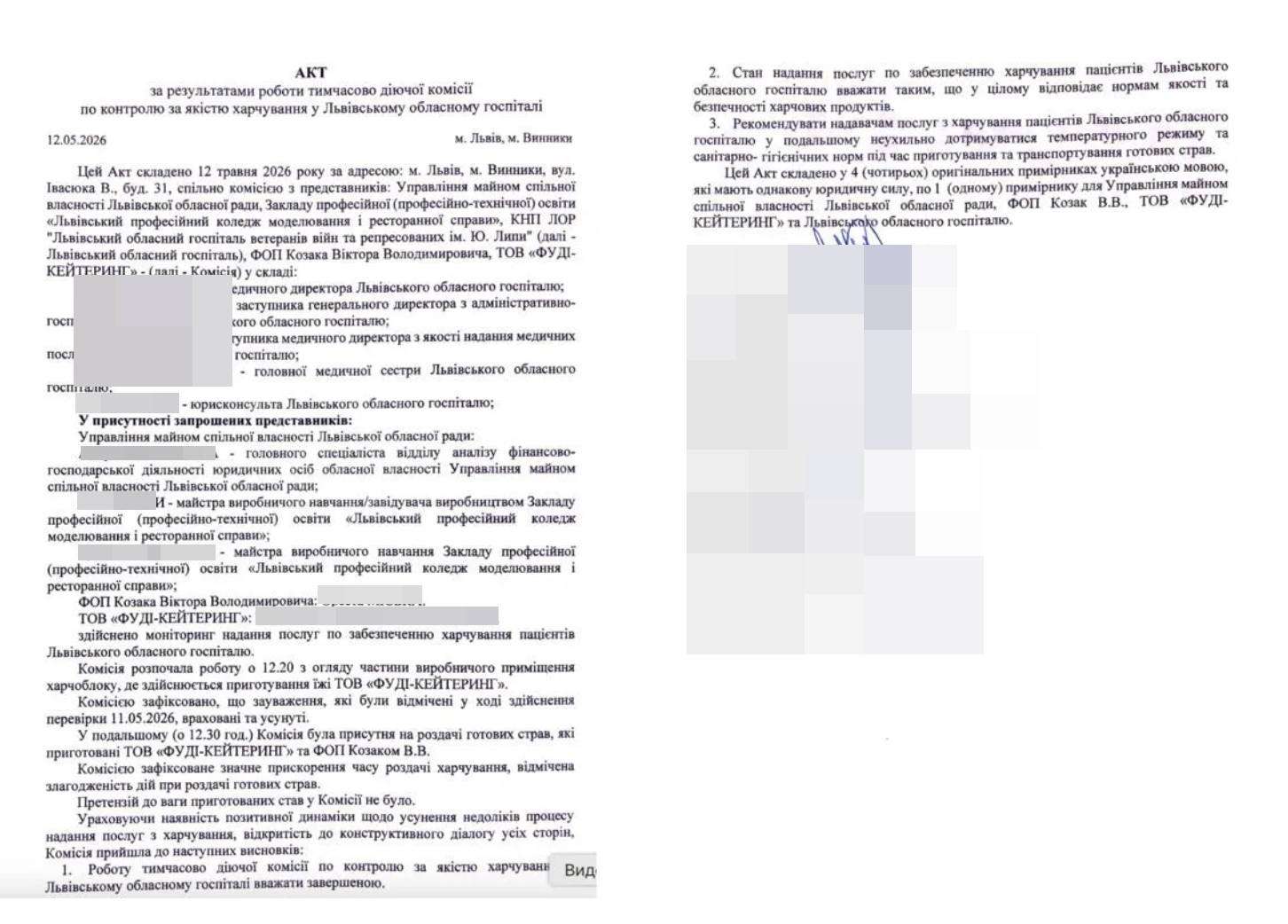 Акт від 12 травня 2026 року
