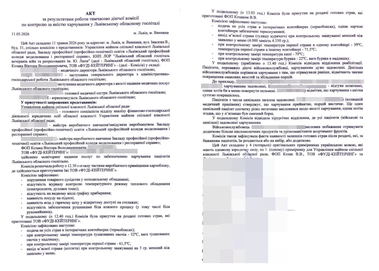 Акт від 11 травня 2026 року
