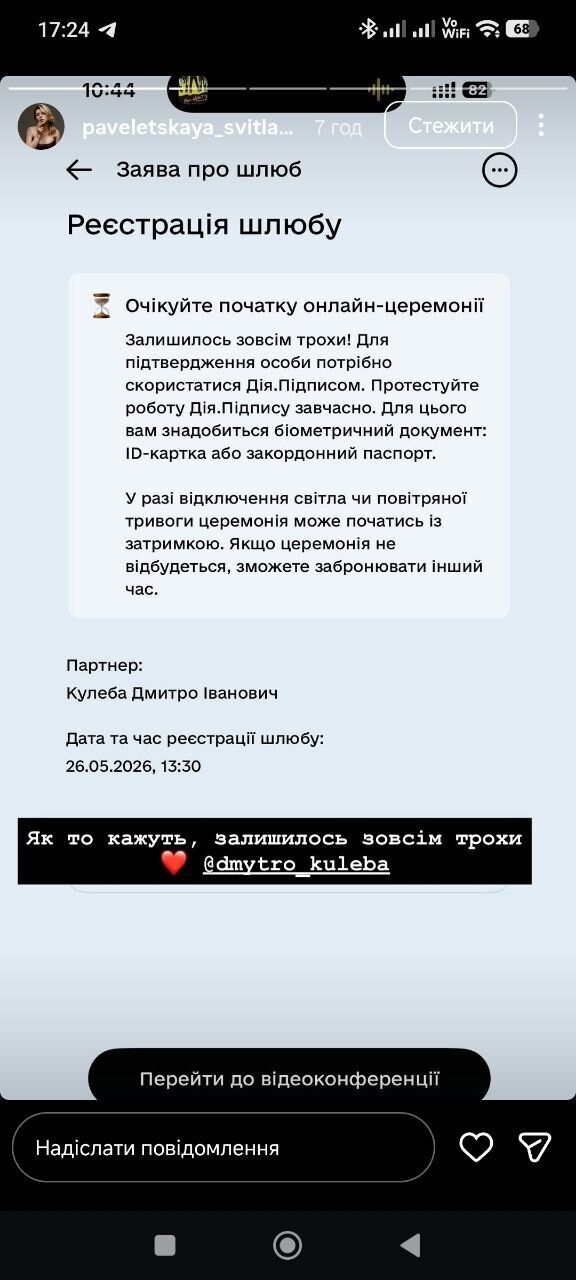 Кулеба и Павелецкая стали супругами
