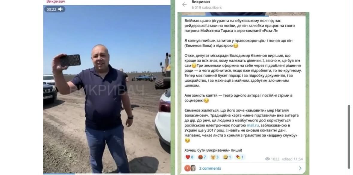 Підозра, земля та приховані активи