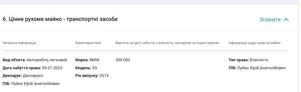 Экс-глава Одесского ТЦК Пуйко задекларировал BMW X5, землю и 1,7 млн грн наличными