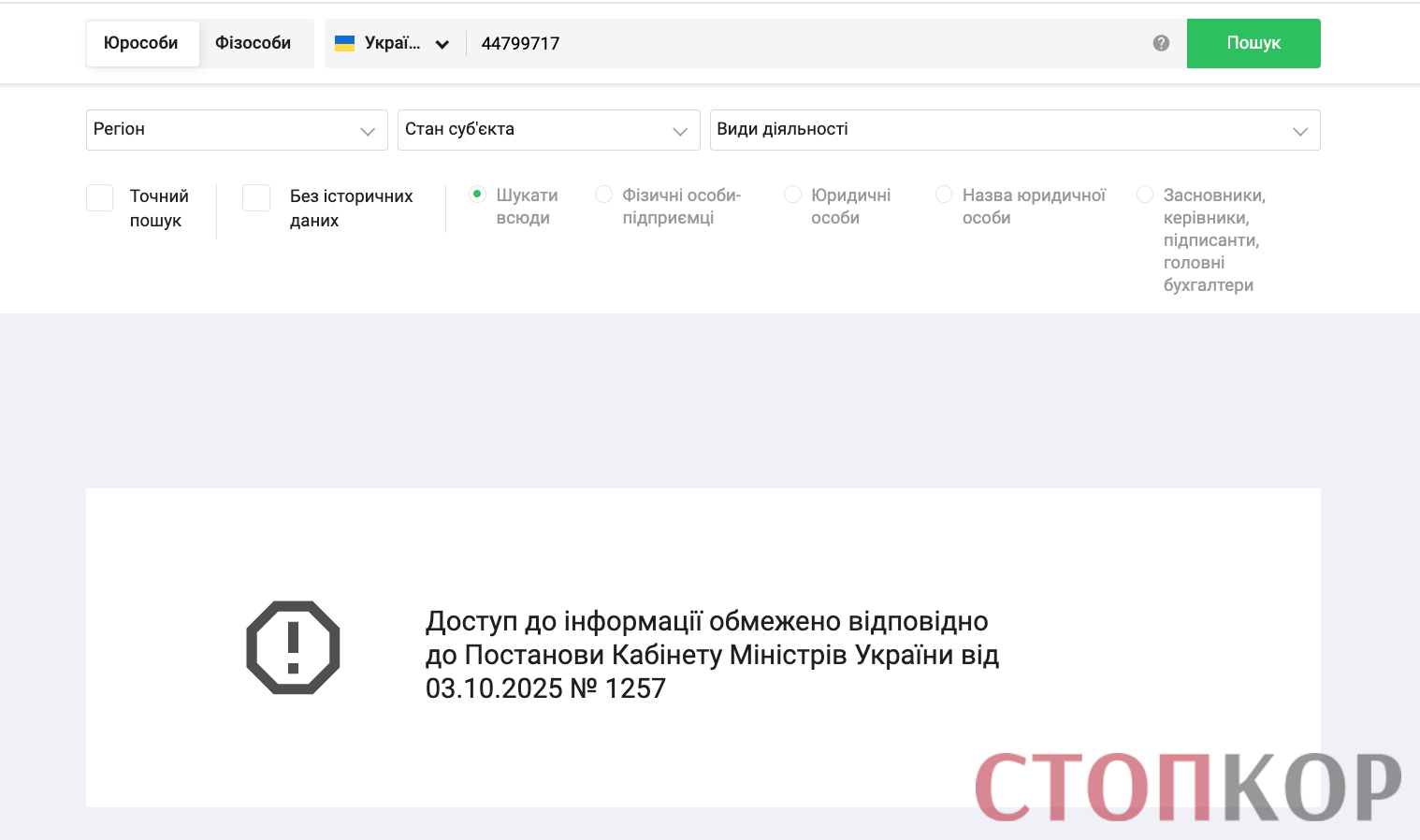 Дані про компанію і її власників ''засекречені''