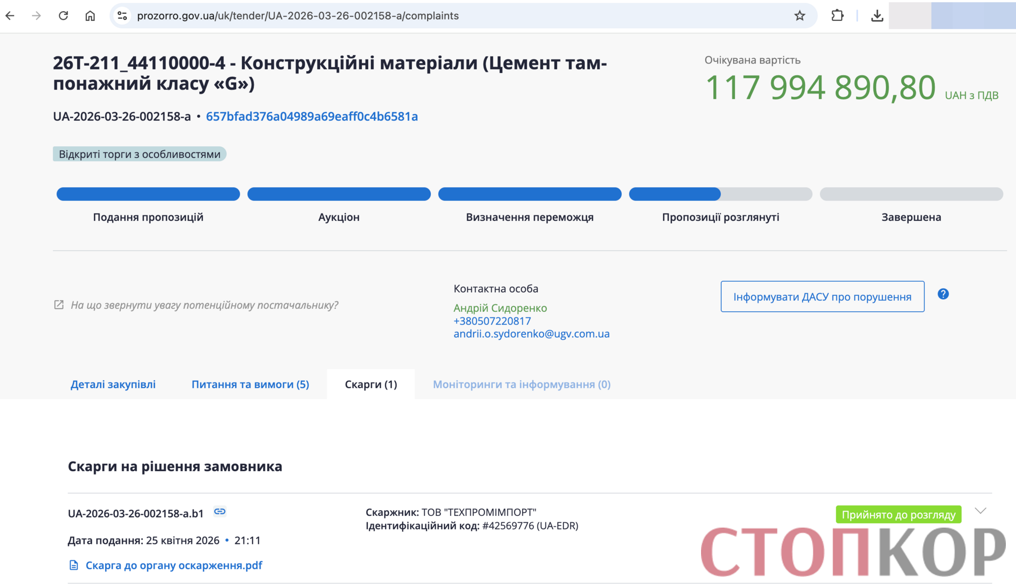 Інформація про тендер