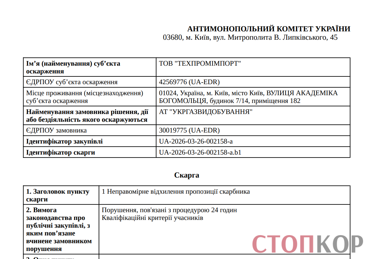 Фрагмент скарги