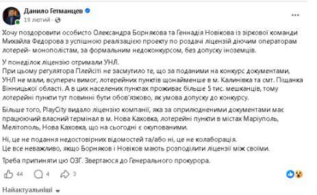 Допис Данила Гетьманцева