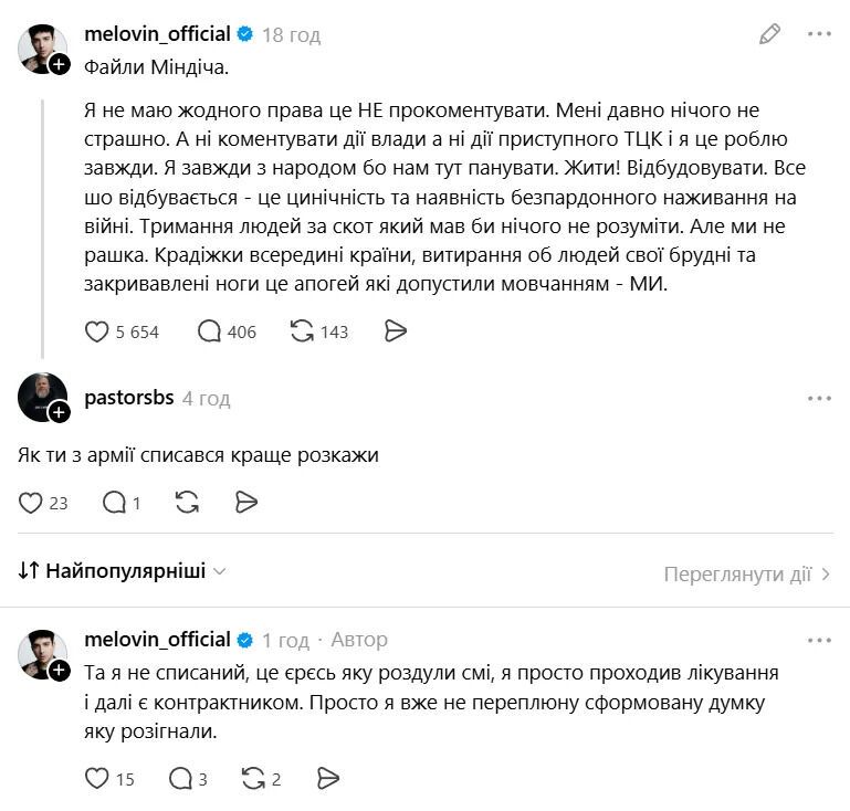 MELOVIN объяснил ситуацию со службой в ВСУ