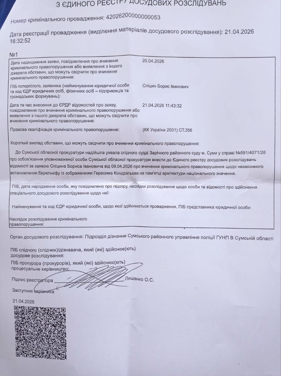 Выдержка из ЕРДР