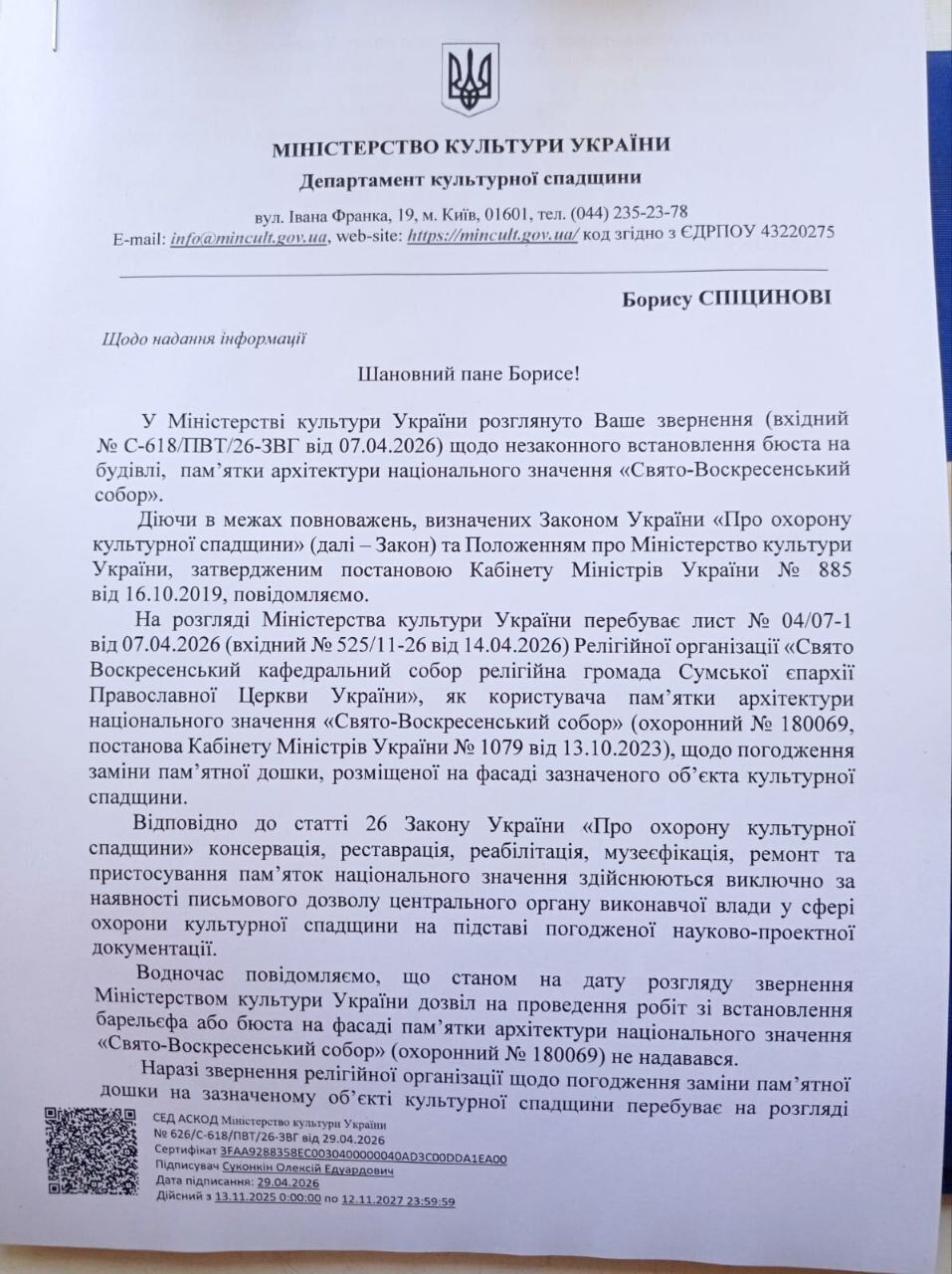 Ответ от Минкульта