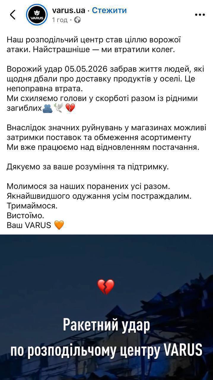 Російська ракета зруйнувала склад VARUS у Дніпрі: є загиблі працівники