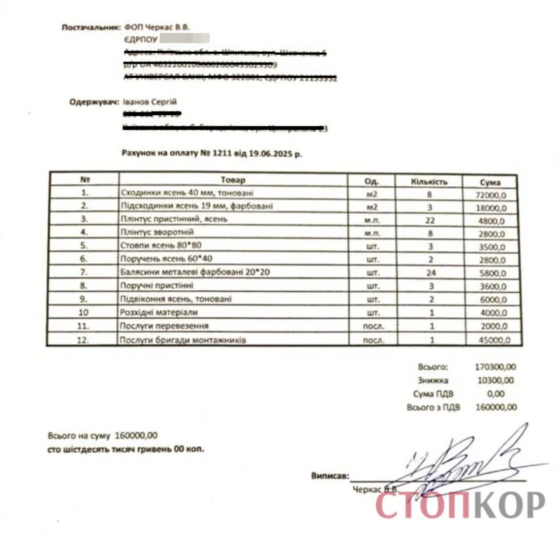 Брав передоплату і ''зникав''? СтопКор звернувся до правоохоронців щодо ФОПа з Ірпеня, який міг ошукати іноземних замовників (оновлено)