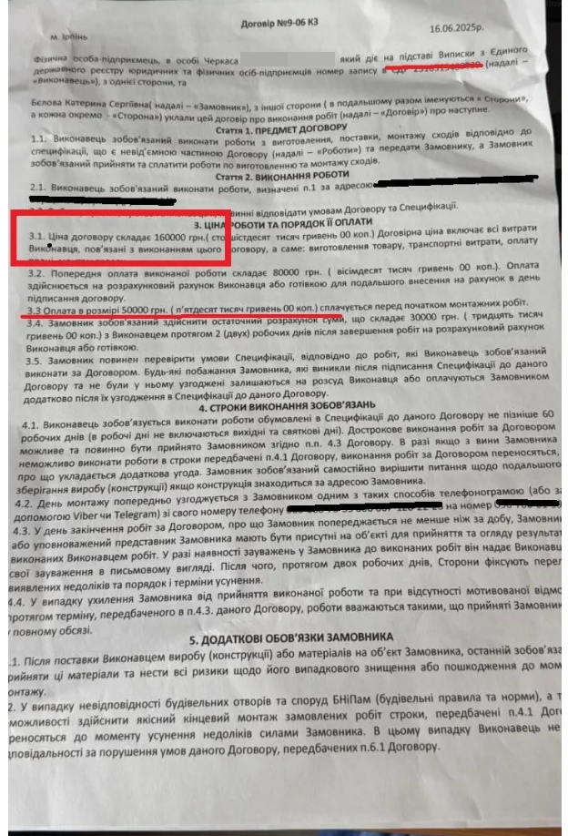 Договор и условия, которые в нем прописаны