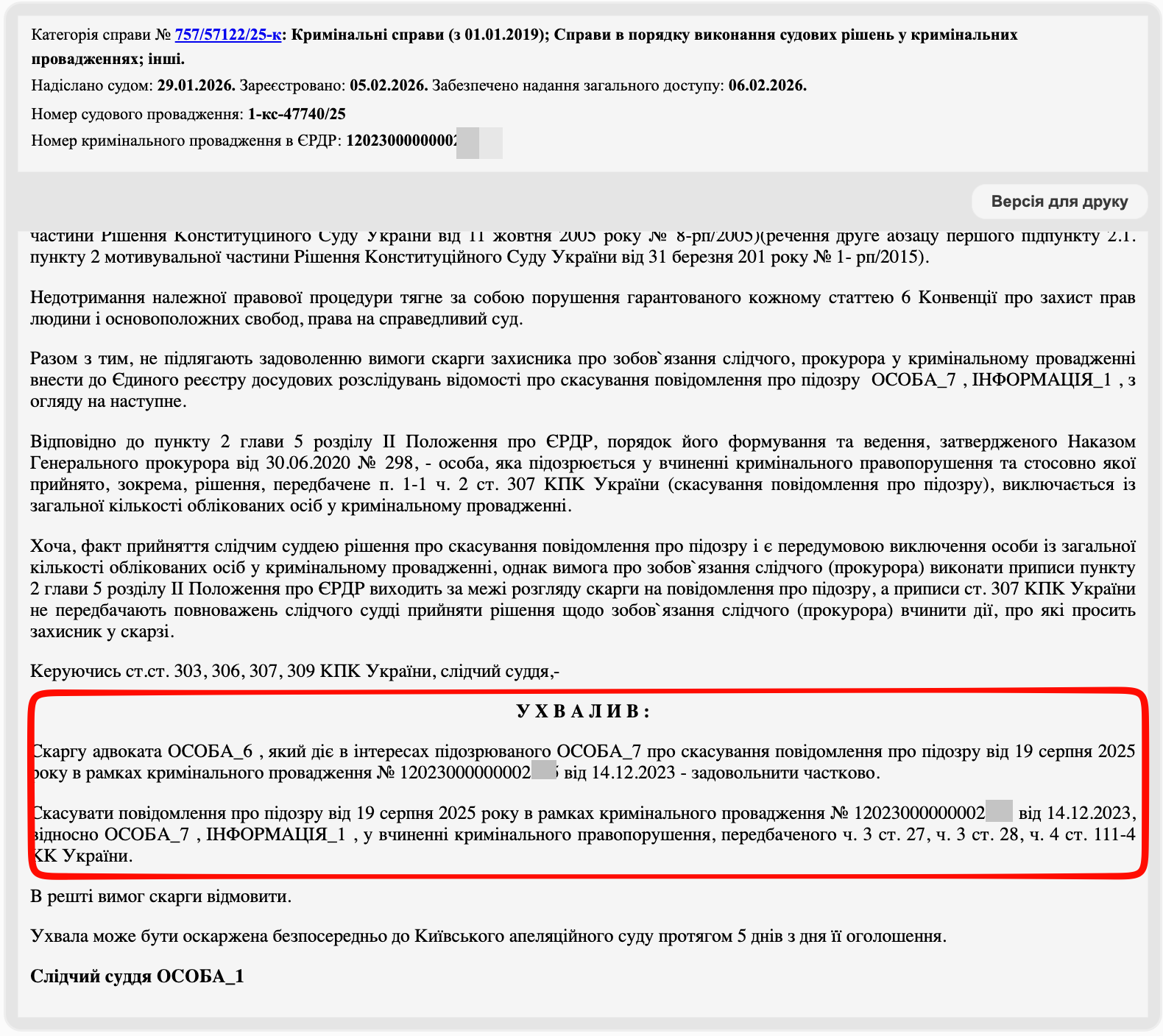 Фрагмент решения об отмене подозрения