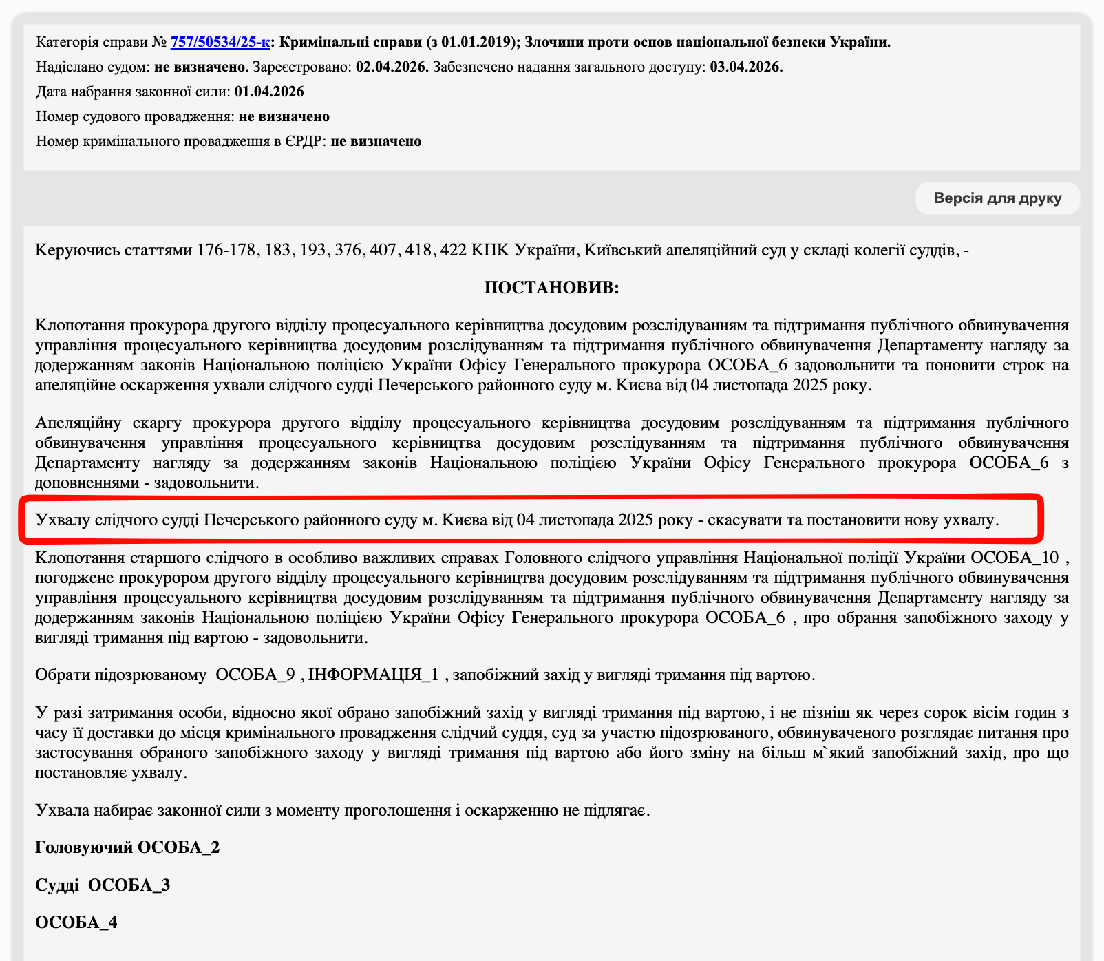 Фрагмент решения Киевского апелляционного суда