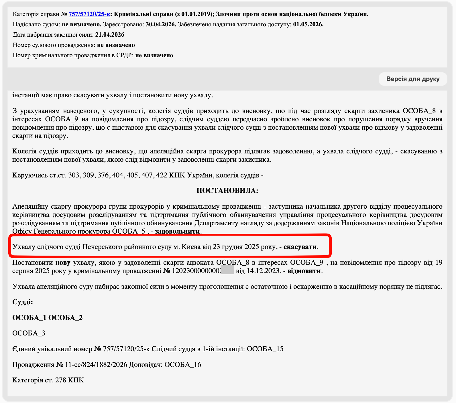 Фрагмент решения Киевского апелляционного суда