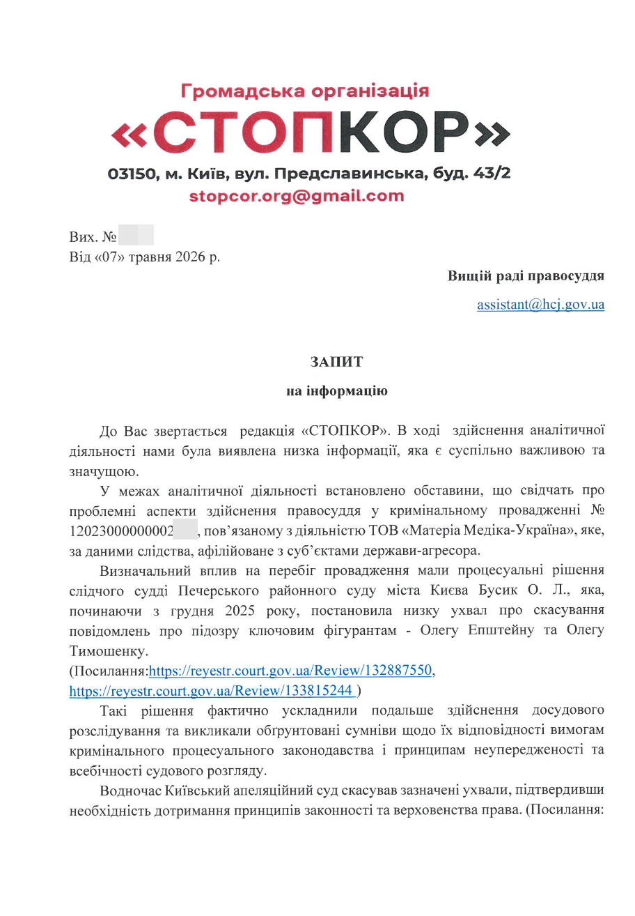 Фрагмент информационного запроса (первый лист)