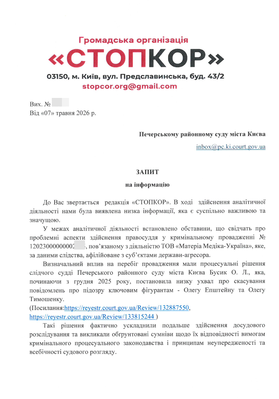 Фрагмент информационного запроса (первый лист)