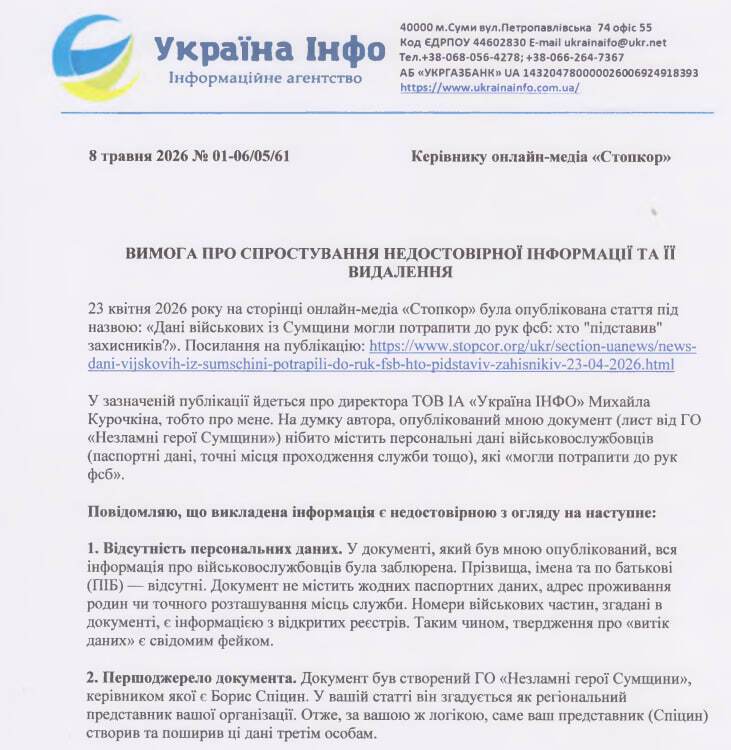 Требование об опровержении информации от Михаила Курочкина