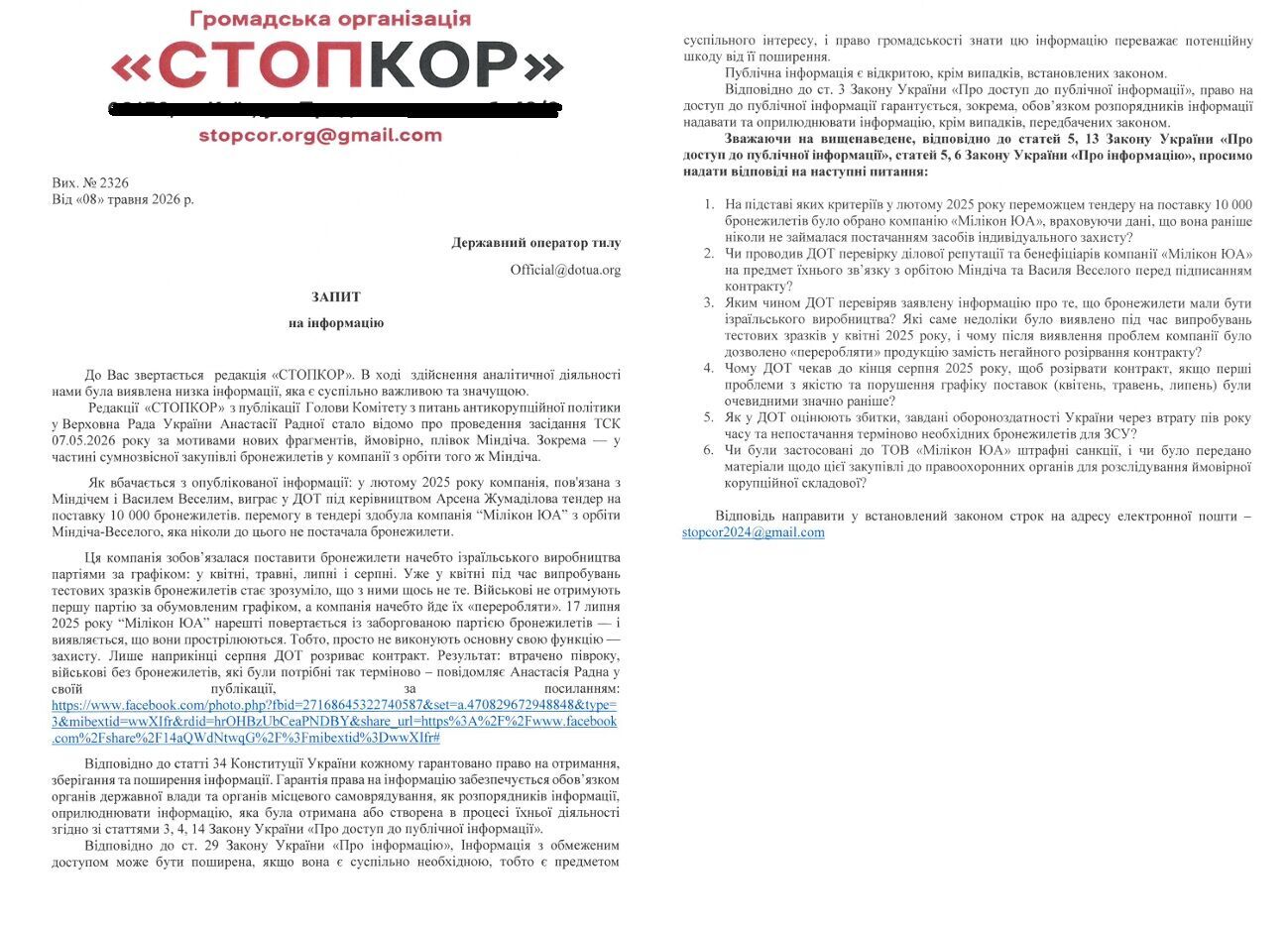 ''Впарили'' державі неліквід? Фірма з орбіти Міндіча-Веселого провалила&nbsp; замовлення на 10 тисяч бронежилетів — нардепка