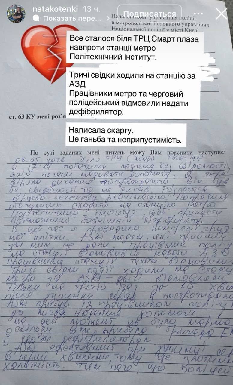 Трагедия возле метро ''Политехнический институт''