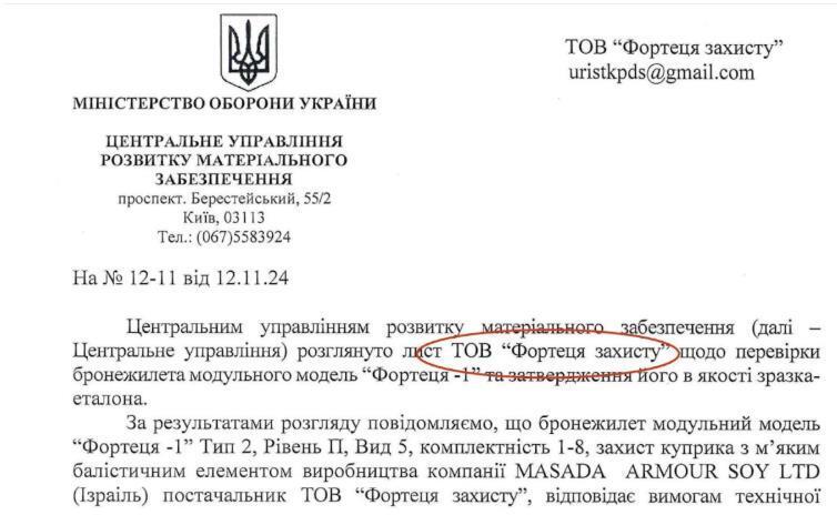 Документ про затвердження зразка-еталону бронежилета