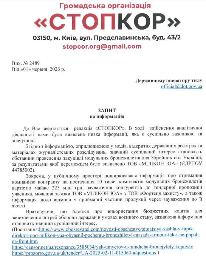 Запит до ДОТу
