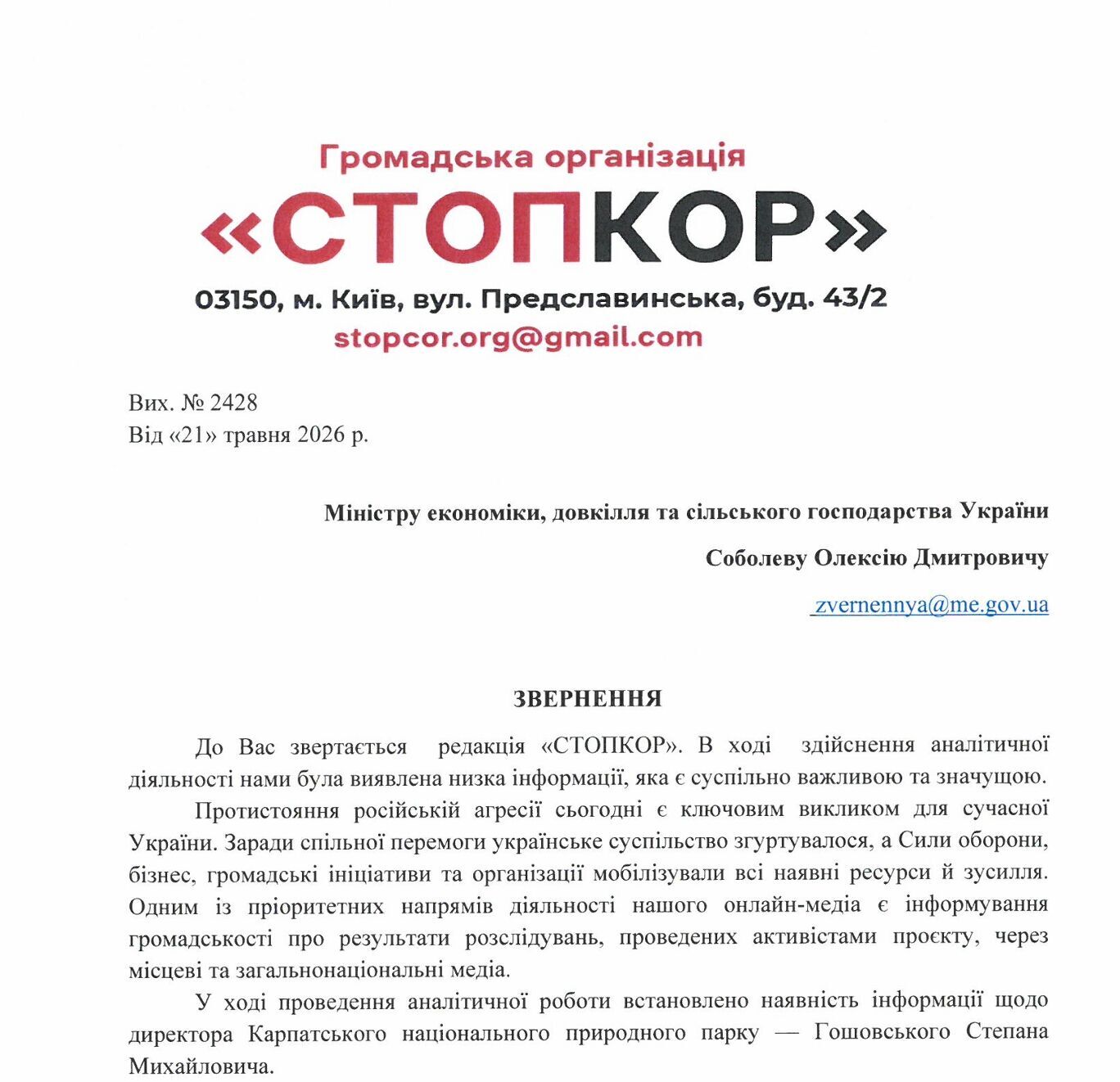 Возможные коррупционные риски и Lexus за миллионы: СтопКор обратился в Минэкономики по поводу руководства Карпатского нацпарка