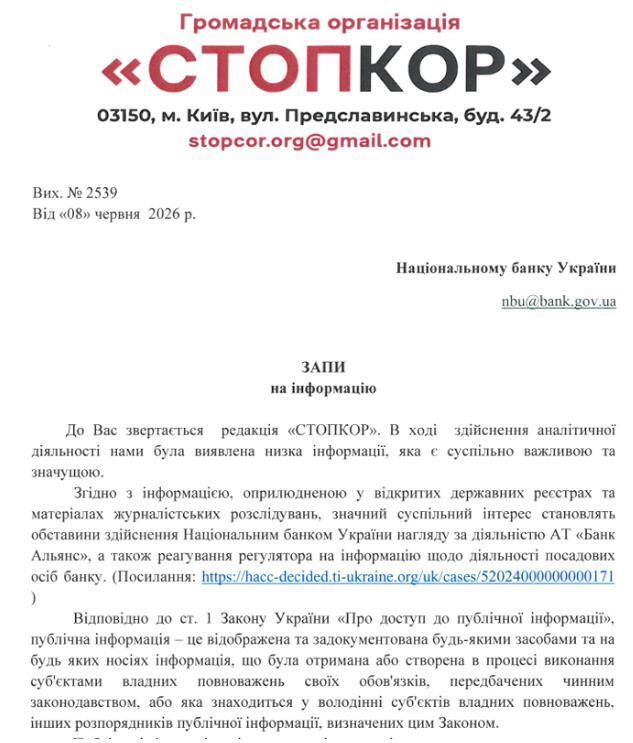 Запит до НБУ