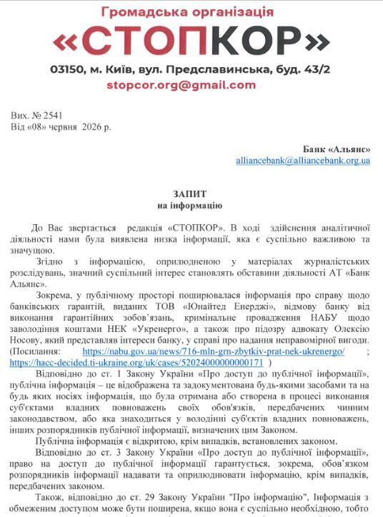 Запит до АТ ''Банк Альянс''