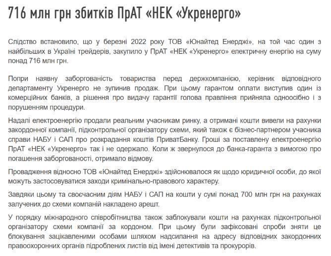 Інформація з сайту НАБУ
