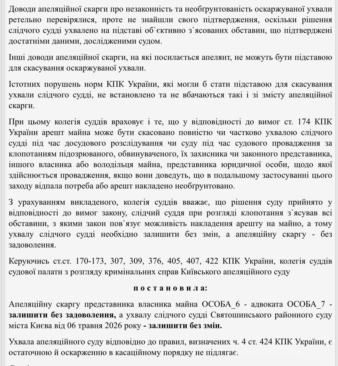 Судовий документ