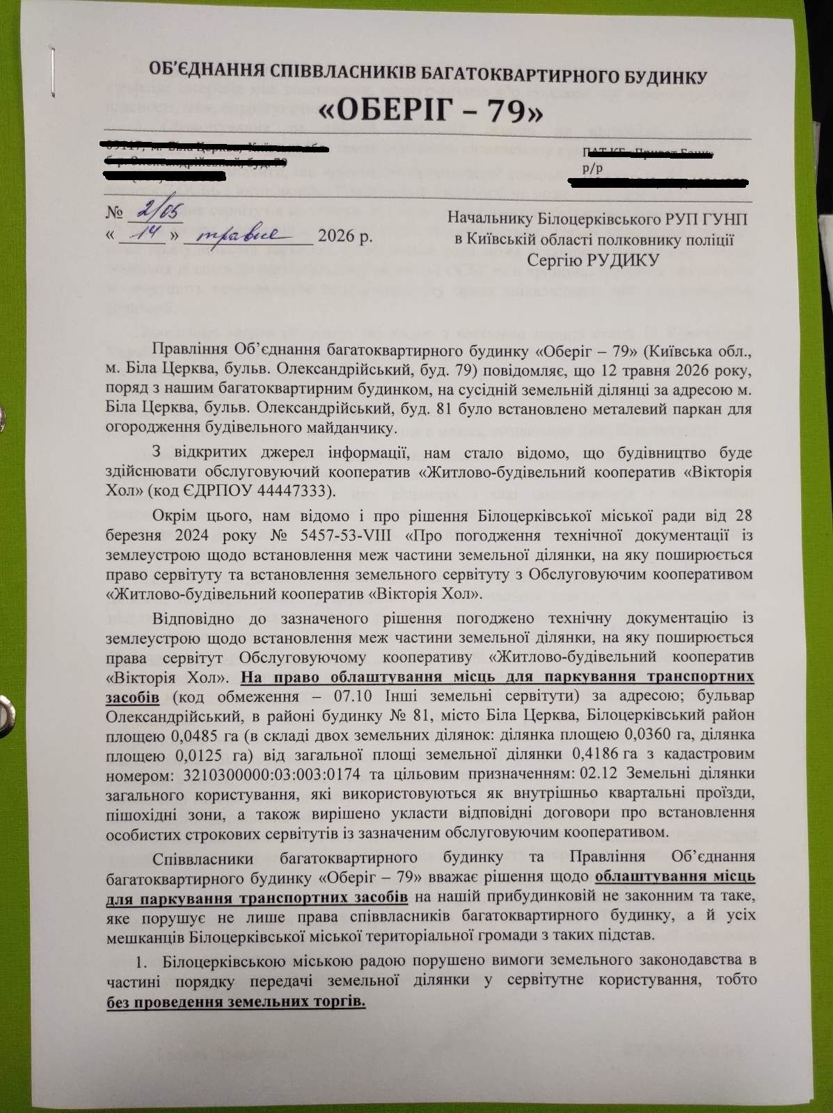 Скандальная застройка в Белой Церкви: забор на городской земле и сервитут под стоянку без аукциона