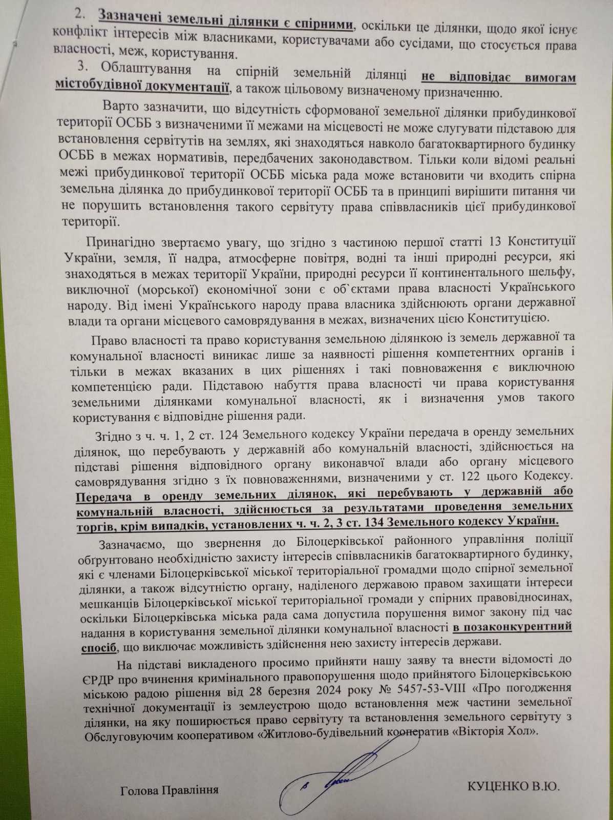 Скандальная застройка в Белой Церкви: забор на городской земле и сервитут под стоянку без аукциона