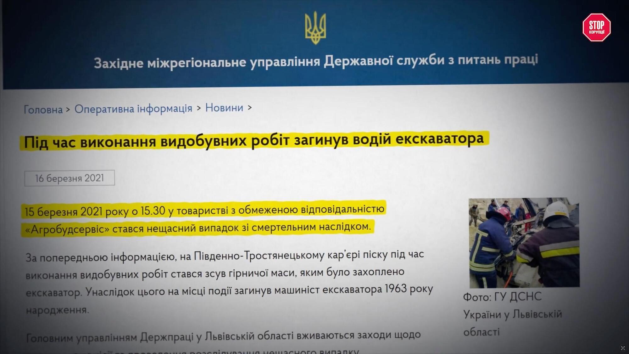 Уступ 27 метров, ни одного наряда-допуска: как погиб машинист на львовском карьере?