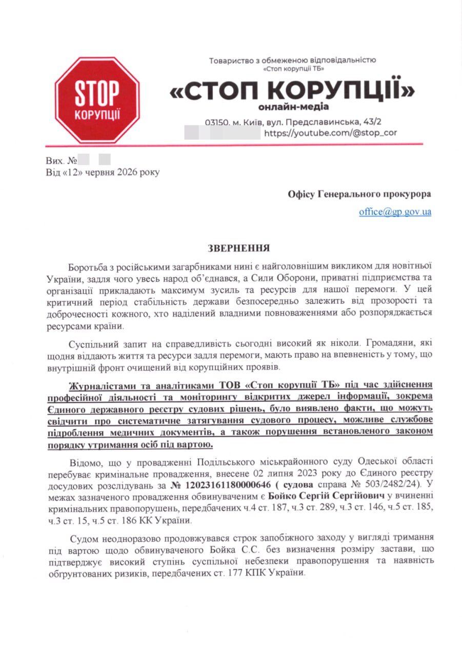 Журналисты обратились в ОГП по признакам затягивания по делу банды Сергея Бойко