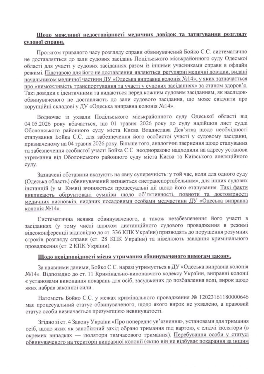 Журналисты обратились в ОГП по признакам затягивания по делу банды Сергея Бойко