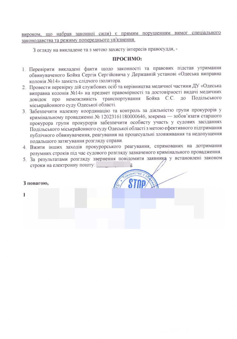 Журналисты обратились в ОГП по признакам затягивания по делу банды Сергея Бойко