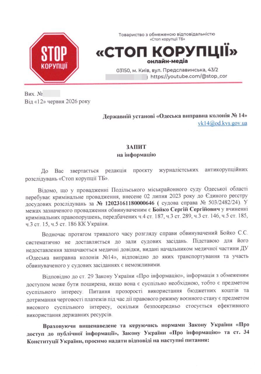 Журналисты обратились в ОГП по признакам затягивания по делу банды Сергея Бойко