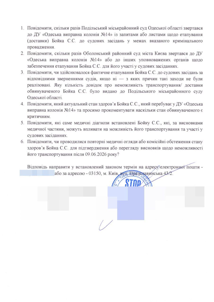 Журналисты обратились в ОГП по признакам затягивания по делу банды Сергея Бойко