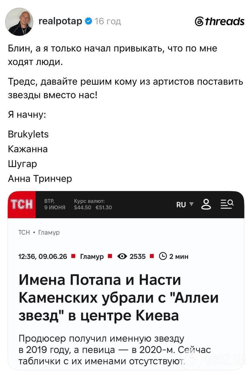 Потап відреагував на зникнення своєї зірки з ''Алеї слави'' у Києві